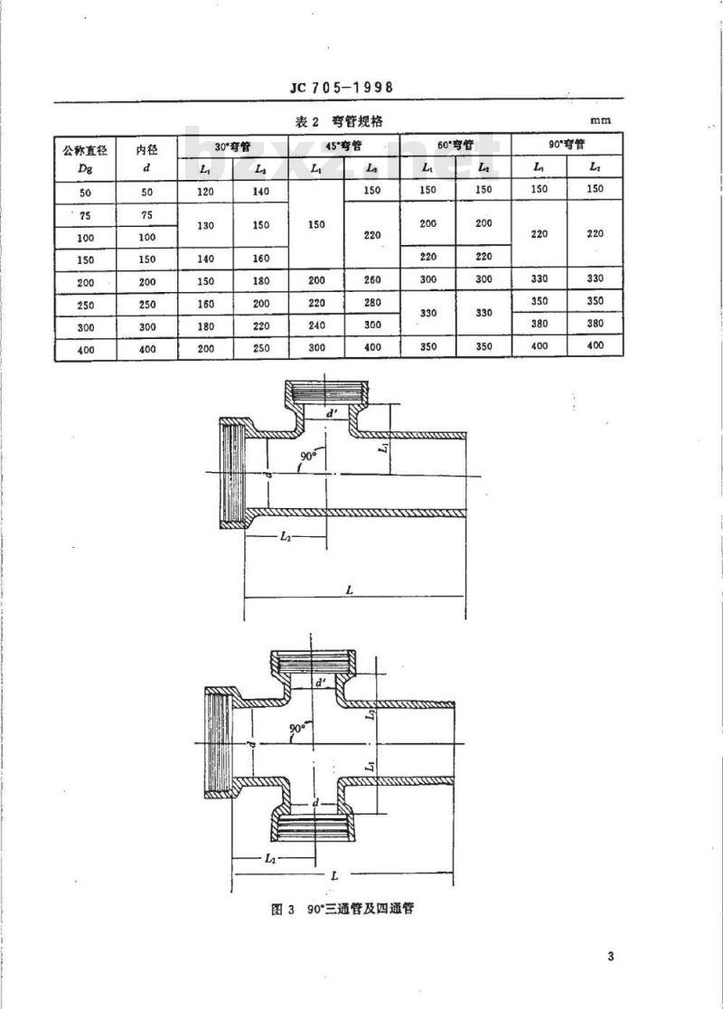 JC 705-1998 化工陶管及配件