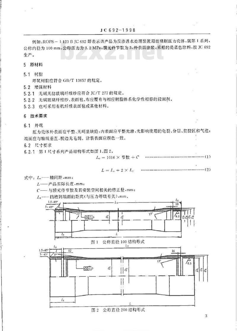 JC 692-1998 反渗透水处理装置用玻璃纤维增强塑料压力壳体