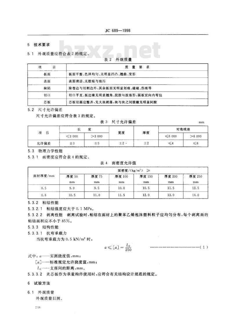 JC 689-1998 金属面聚苯乙烯夹芯板