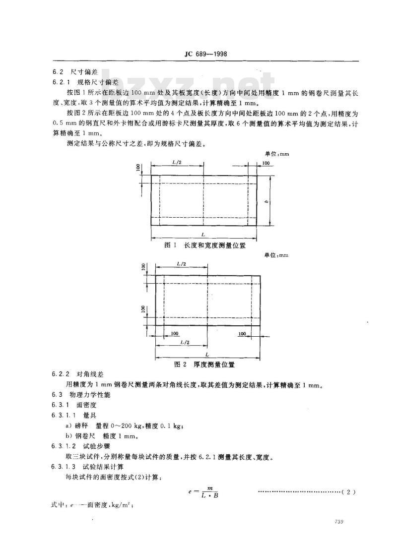 JC 689-1998 金属面聚苯乙烯夹芯板