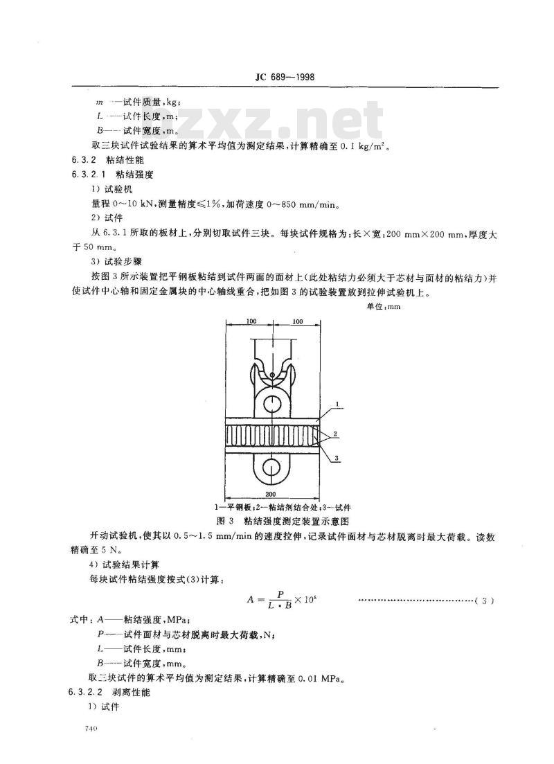 JC 689-1998 金属面聚苯乙烯夹芯板