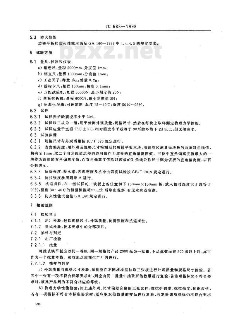 JC 688-1998 玻镁平板