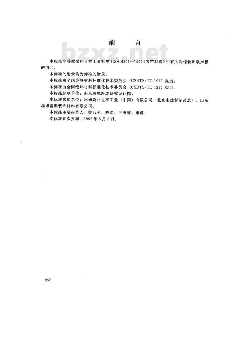 JC 670-1997 矿渣棉装饰吸声板