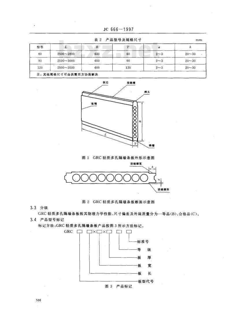 JC 666-1997 玻璃纤维增强水泥轻质多孔隔墙条板