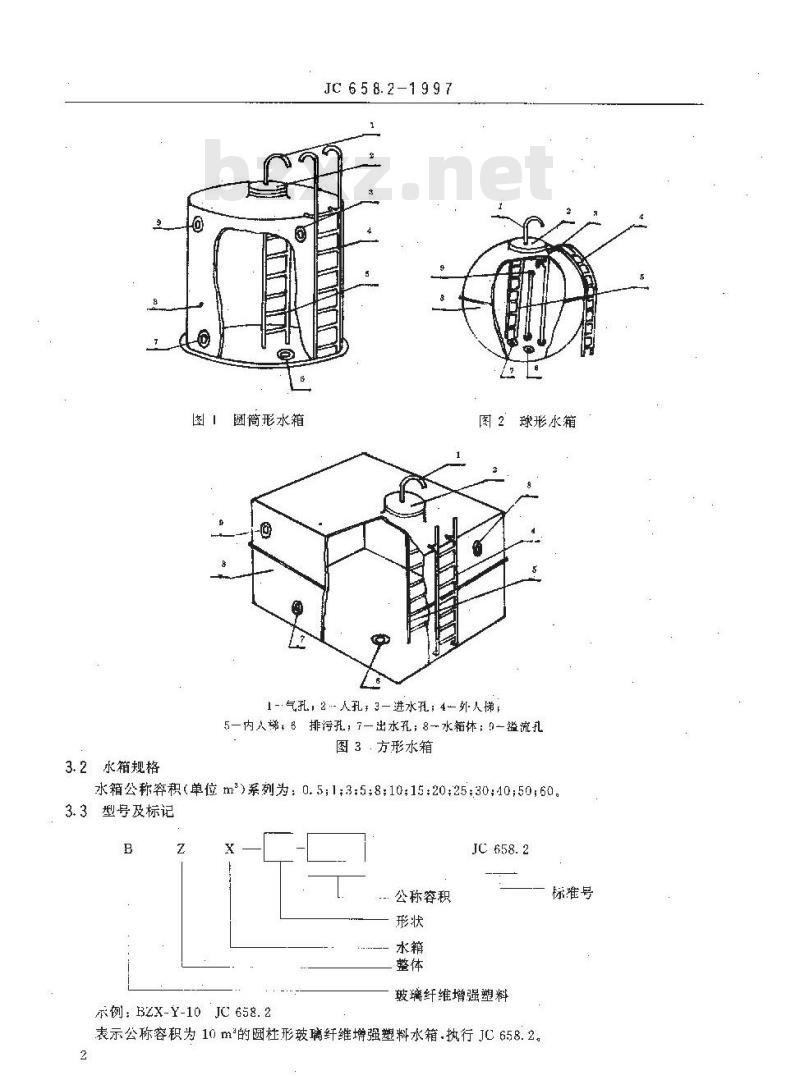 JC 658.2-1997 玻璃纤维增强塑料水箱 第2部分:手糊成型整体式水箱