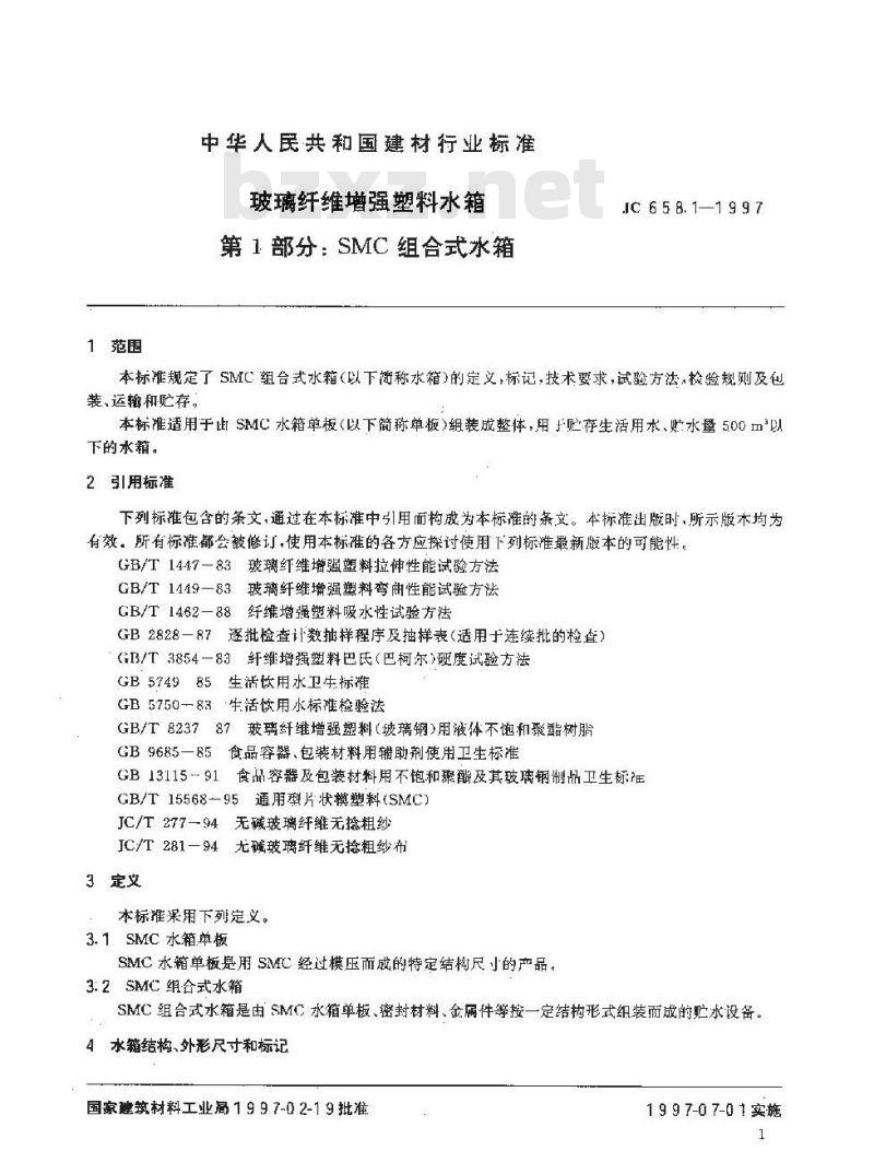 JC 658.1-1997 玻璃纤维增强塑料水箱 第1部分:SMC组合式水箱