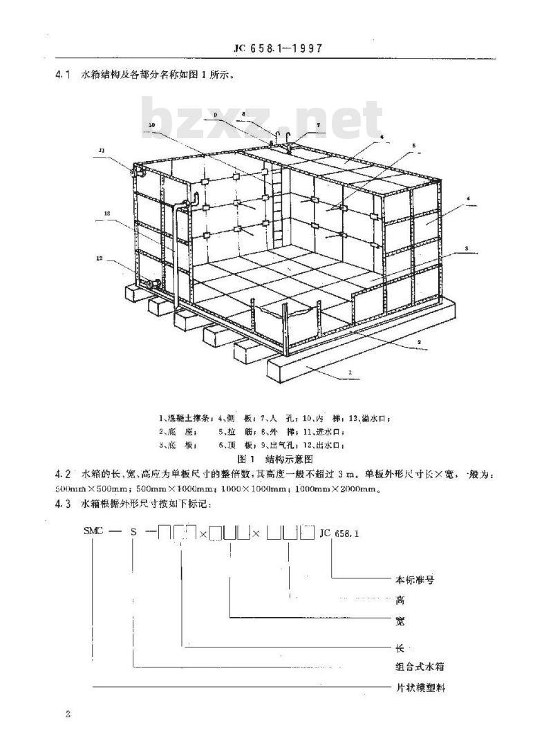 JC 658.1-1997 玻璃纤维增强塑料水箱 第1部分:SMC组合式水箱