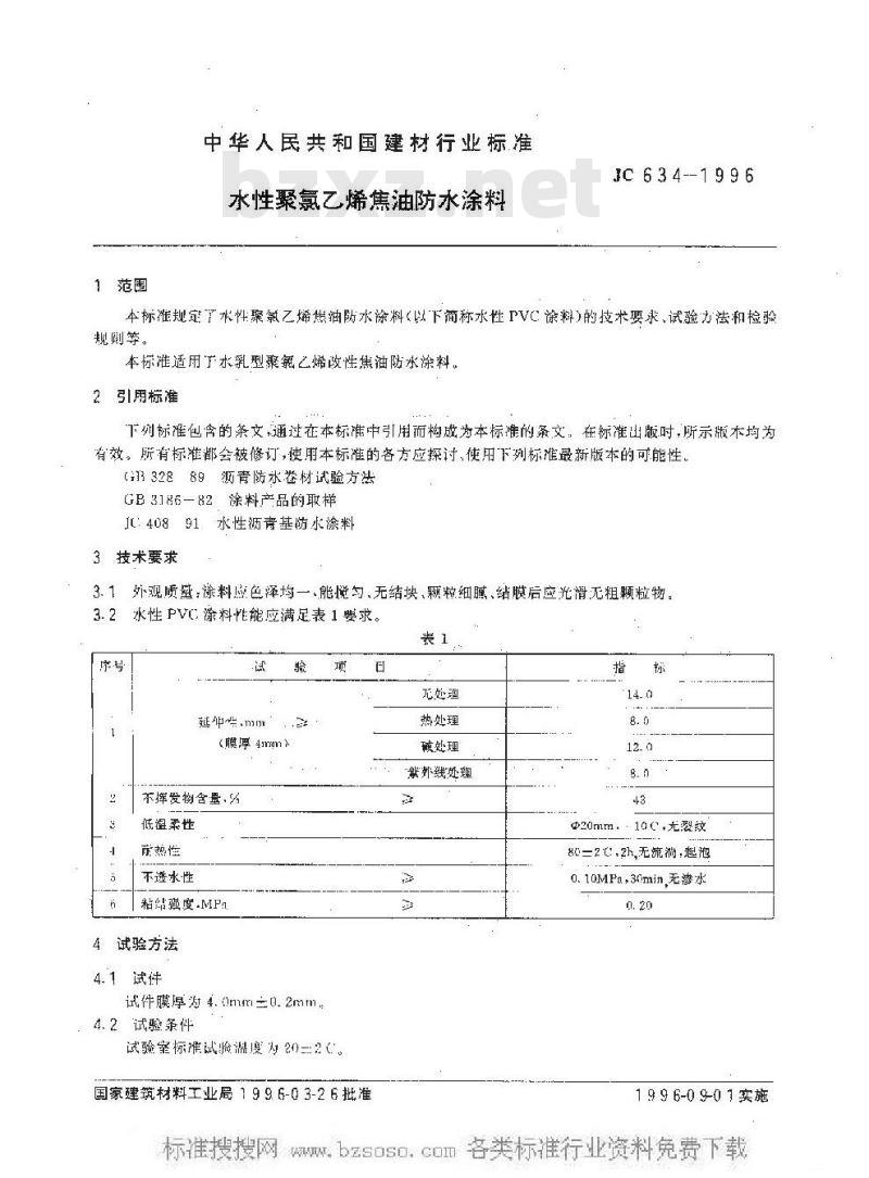 JC 634-1996 水性聚氯乙烯焦油防水涂料