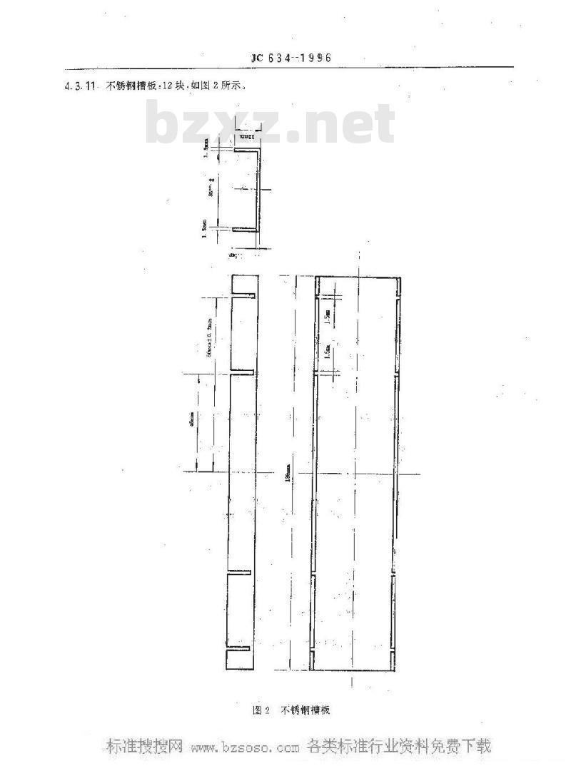 JC 634-1996 水性聚氯乙烯焦油防水涂料