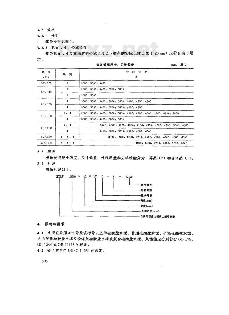JC 629-1996 农房用预应力混凝土矩形檩条
