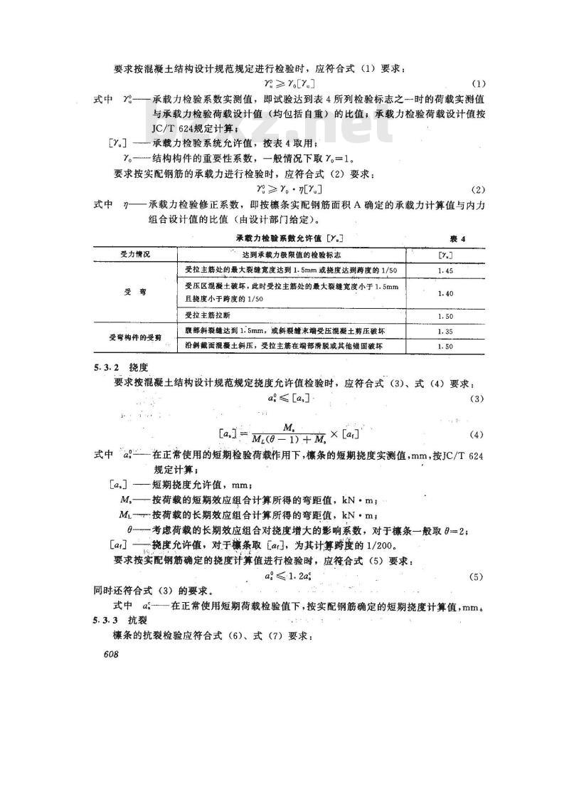 JC 629-1996 农房用预应力混凝土矩形檩条