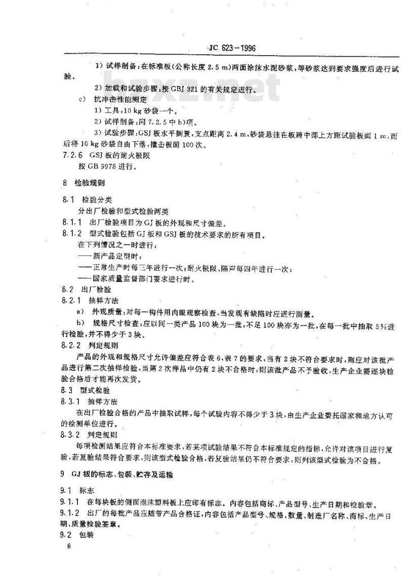 JC 623-1996 钢丝网架水泥聚苯乙烯夹芯板