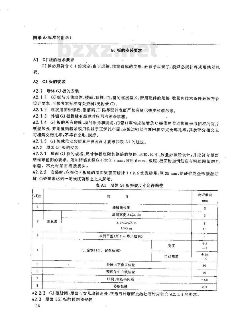 JC 623-1996 钢丝网架水泥聚苯乙烯夹芯板