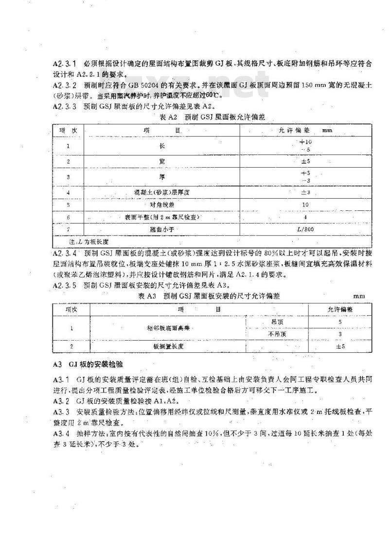 JC 623-1996 钢丝网架水泥聚苯乙烯夹芯板