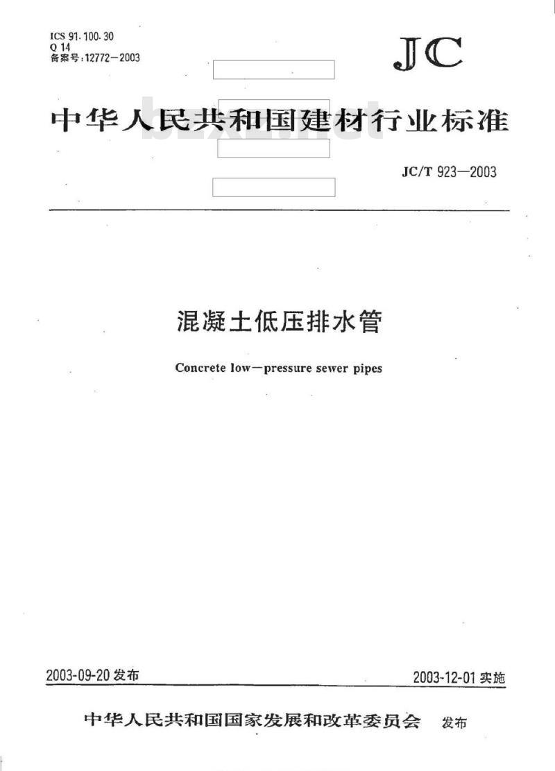 JC/T 923-2003 混凝土低压排水管
