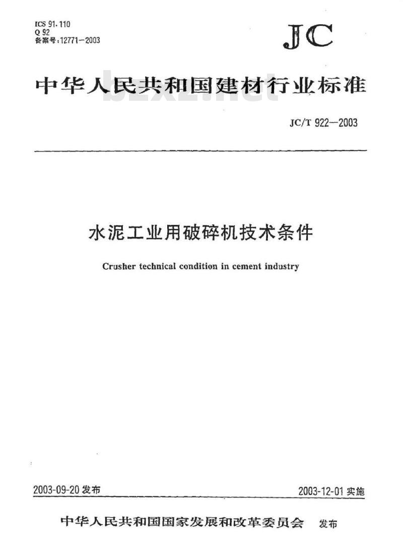JC/T 922-2003 水泥工业用破碎机技术条件