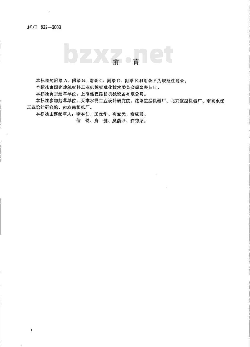 JC/T 922-2003 水泥工业用破碎机技术条件