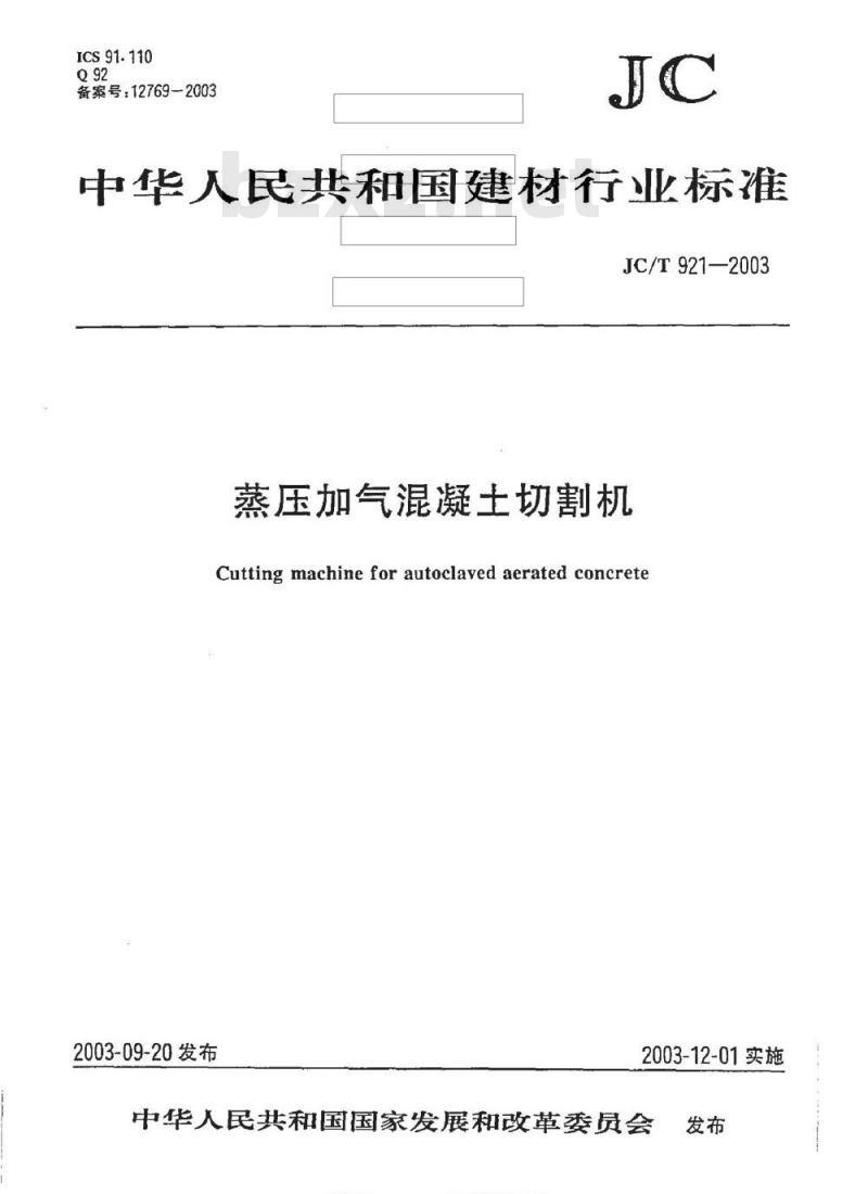 JC/T 921-2003 蒸压加气混凝土切割机