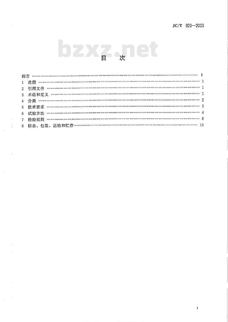 JC/T 920-2003 建材工业用砌块成型机