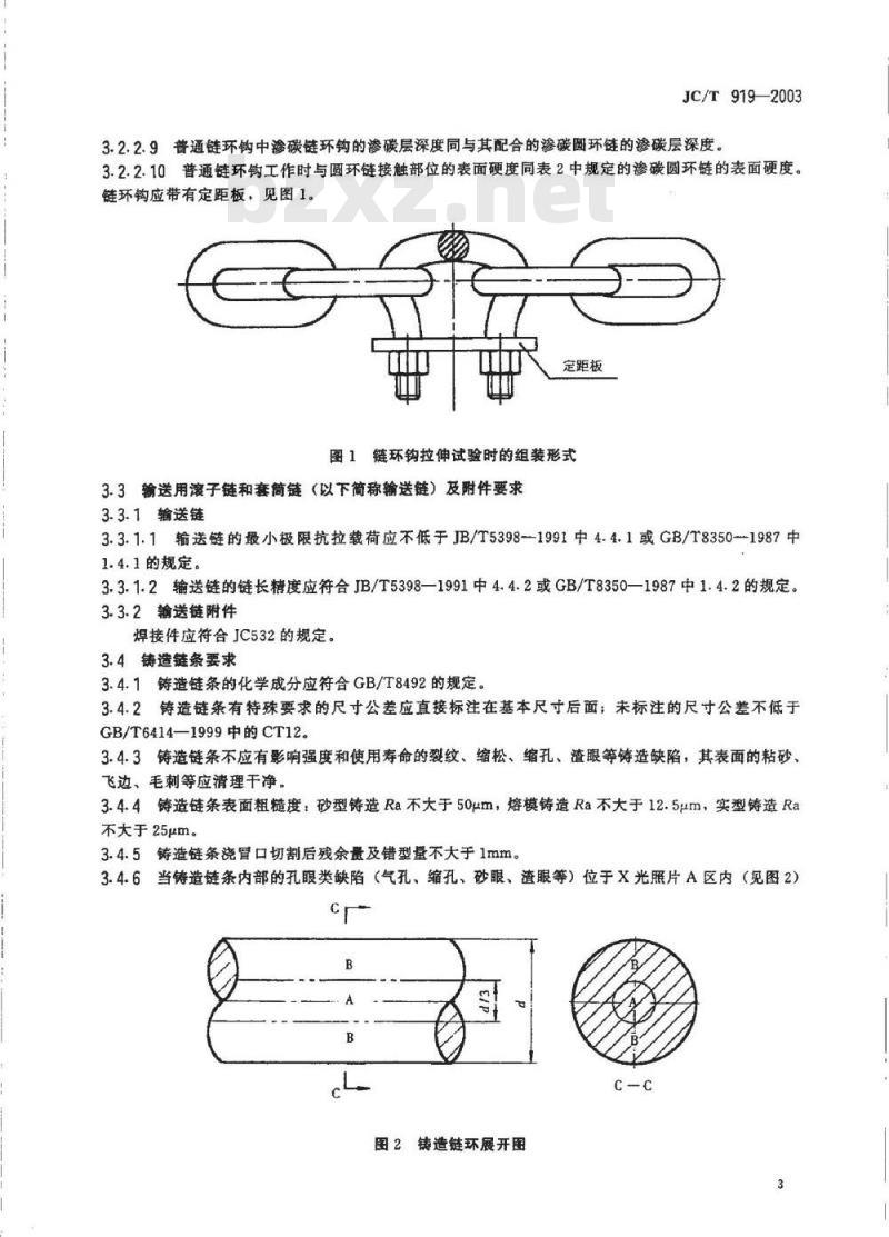 JC/T 919-2003 水泥工业用链条技术条件