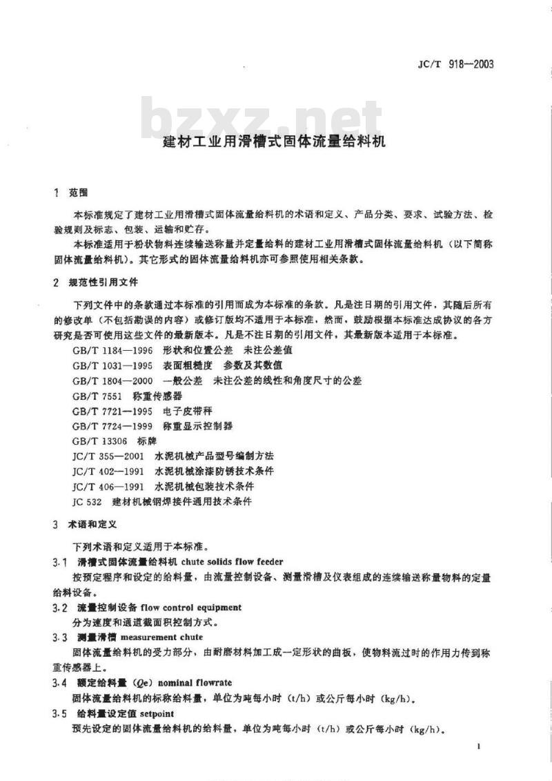 JC/T 918-2003 建材工业用滑槽式固体流量给料机