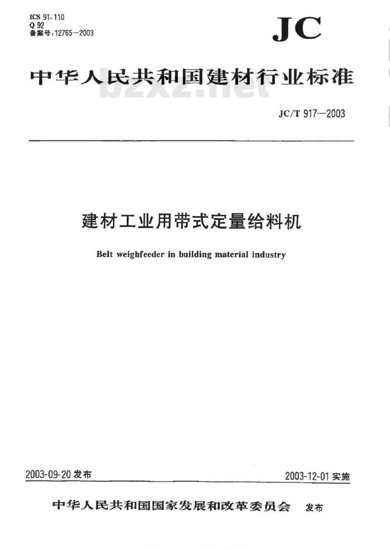 JC/T 917-2003 建材工业用带式定量给料机
