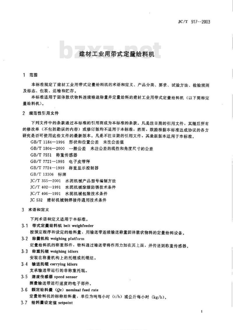 JC/T 917-2003 建材工业用带式定量给料机