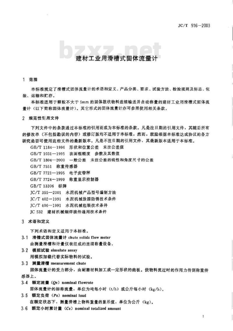 JC/T 916-2003 建材工业用滑槽式固体流量计