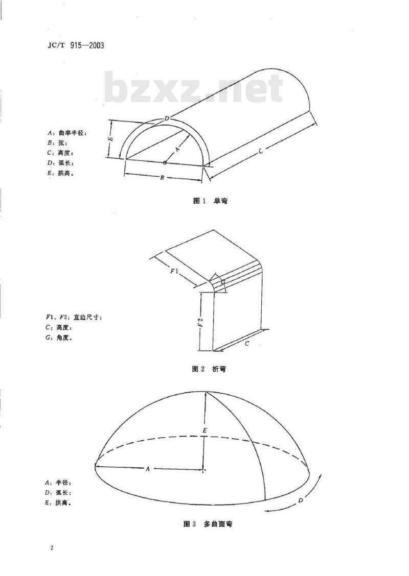 JC/T 915-2003 热弯玻璃