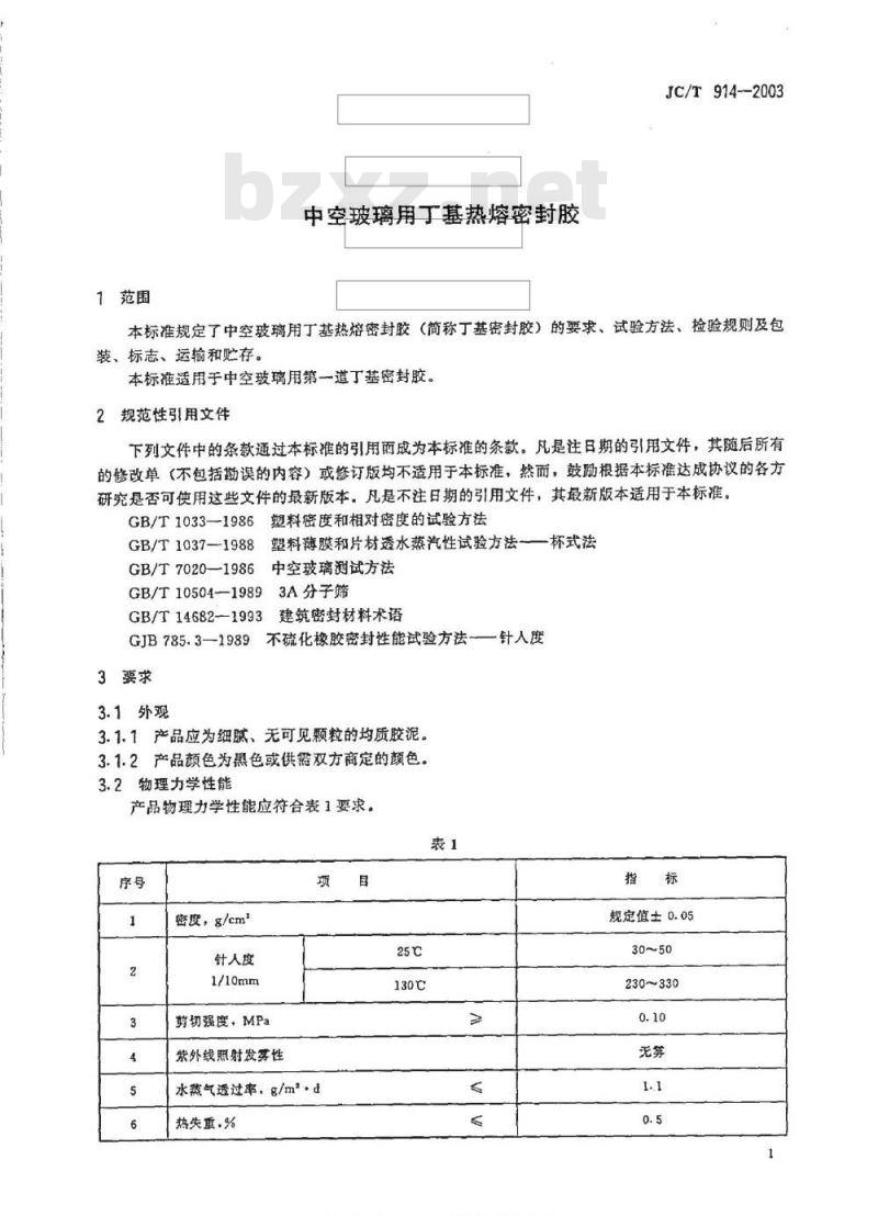 JC/T 914-2003 中空玻璃用丁基热熔密封胶