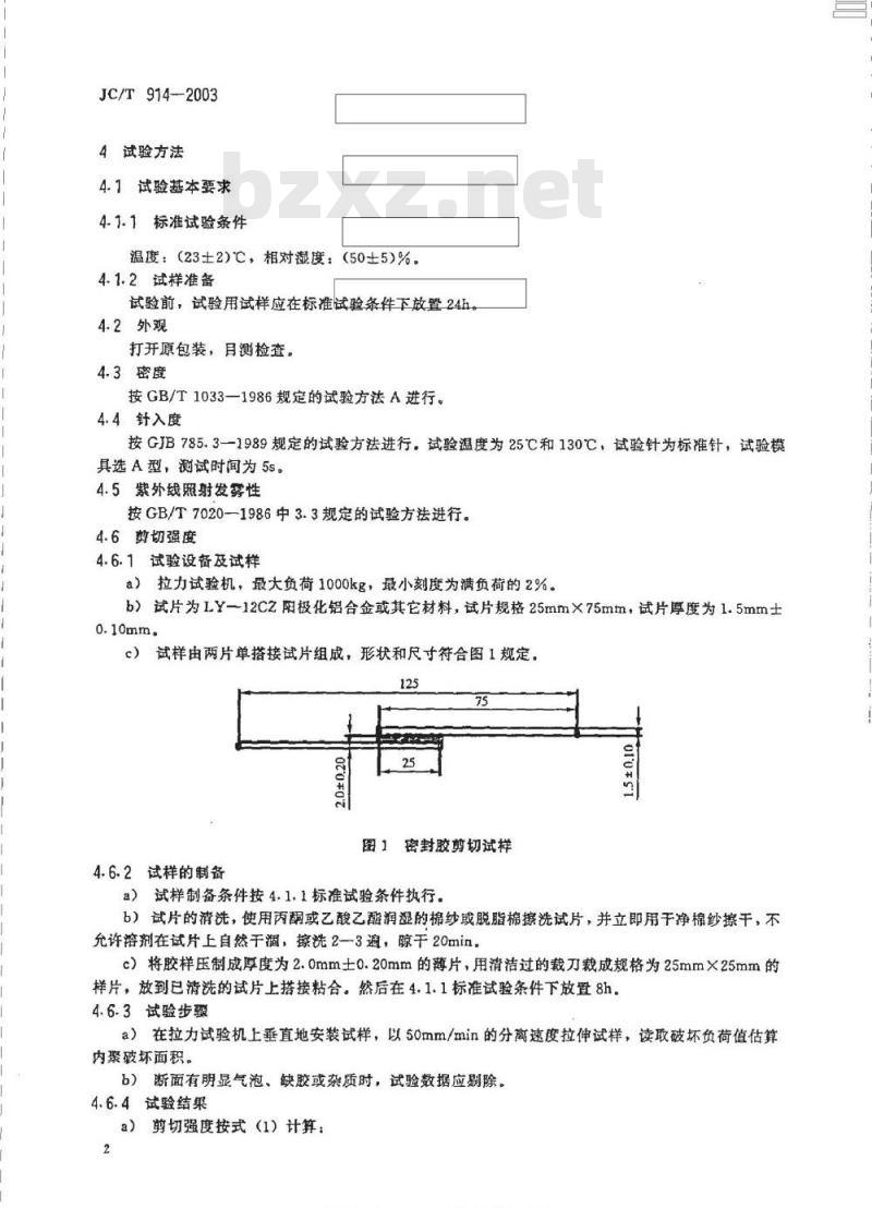 JC/T 914-2003 中空玻璃用丁基热熔密封胶