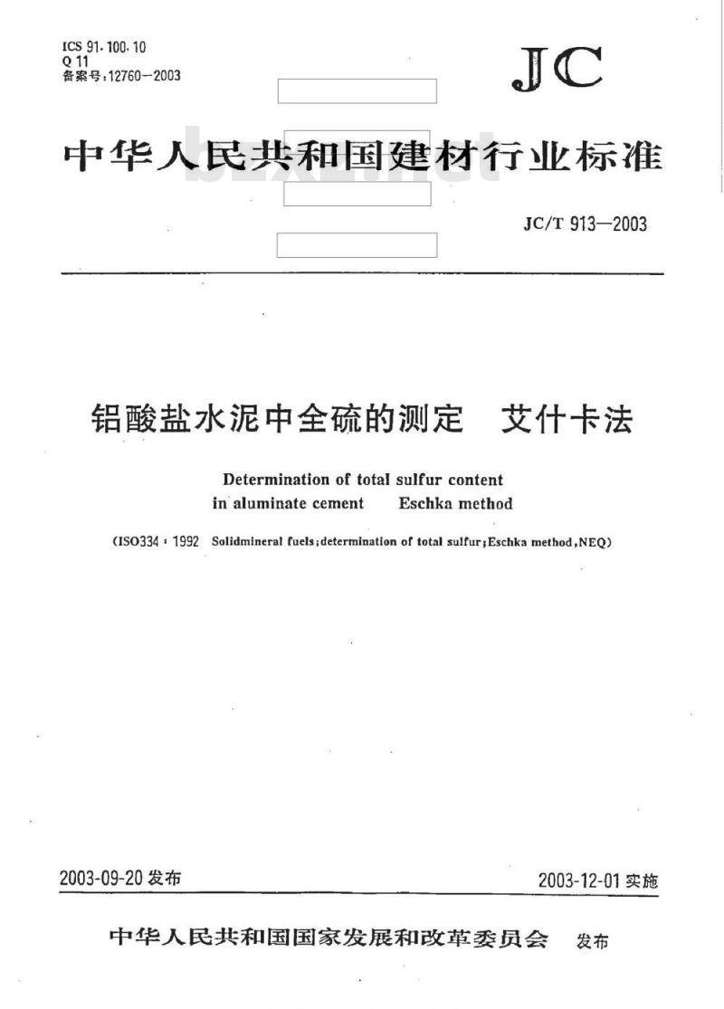 JC/T 913-2003 铝酸盐水泥中全硫的测定-艾士卡法