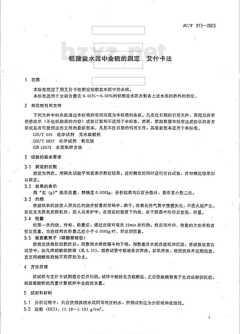 JC/T 913-2003 铝酸盐水泥中全硫的测定-艾士卡法