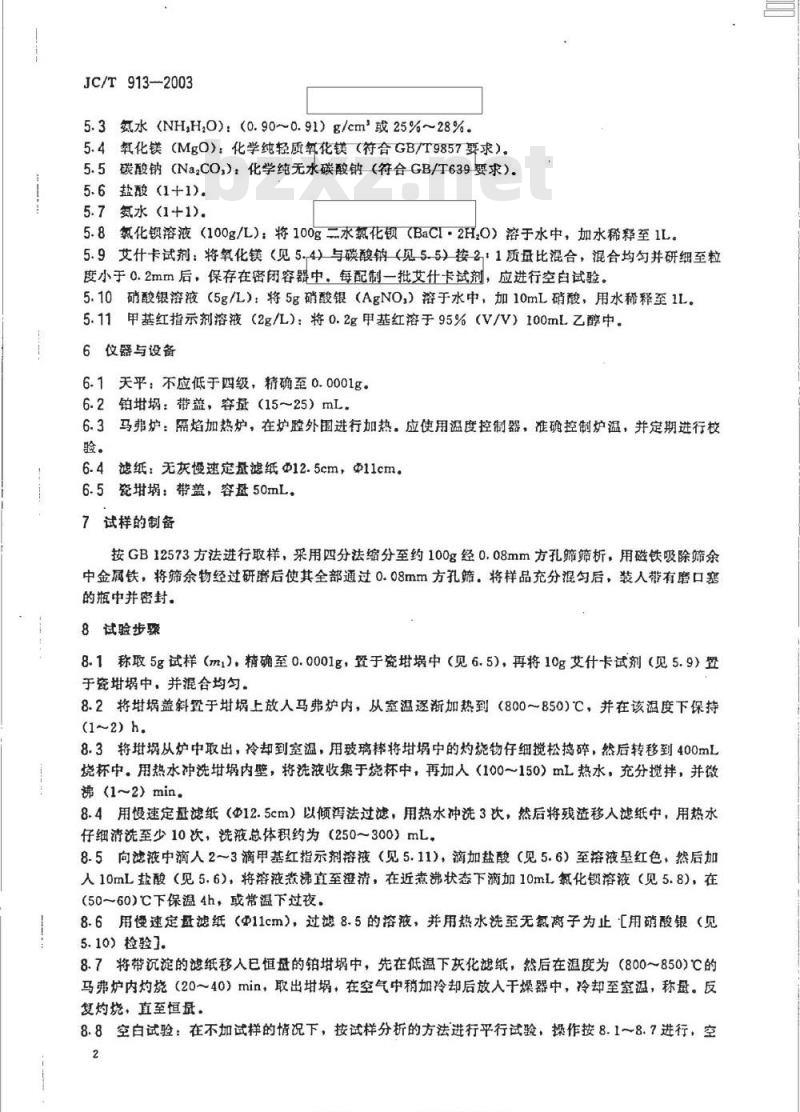 JC/T 913-2003 铝酸盐水泥中全硫的测定-艾士卡法