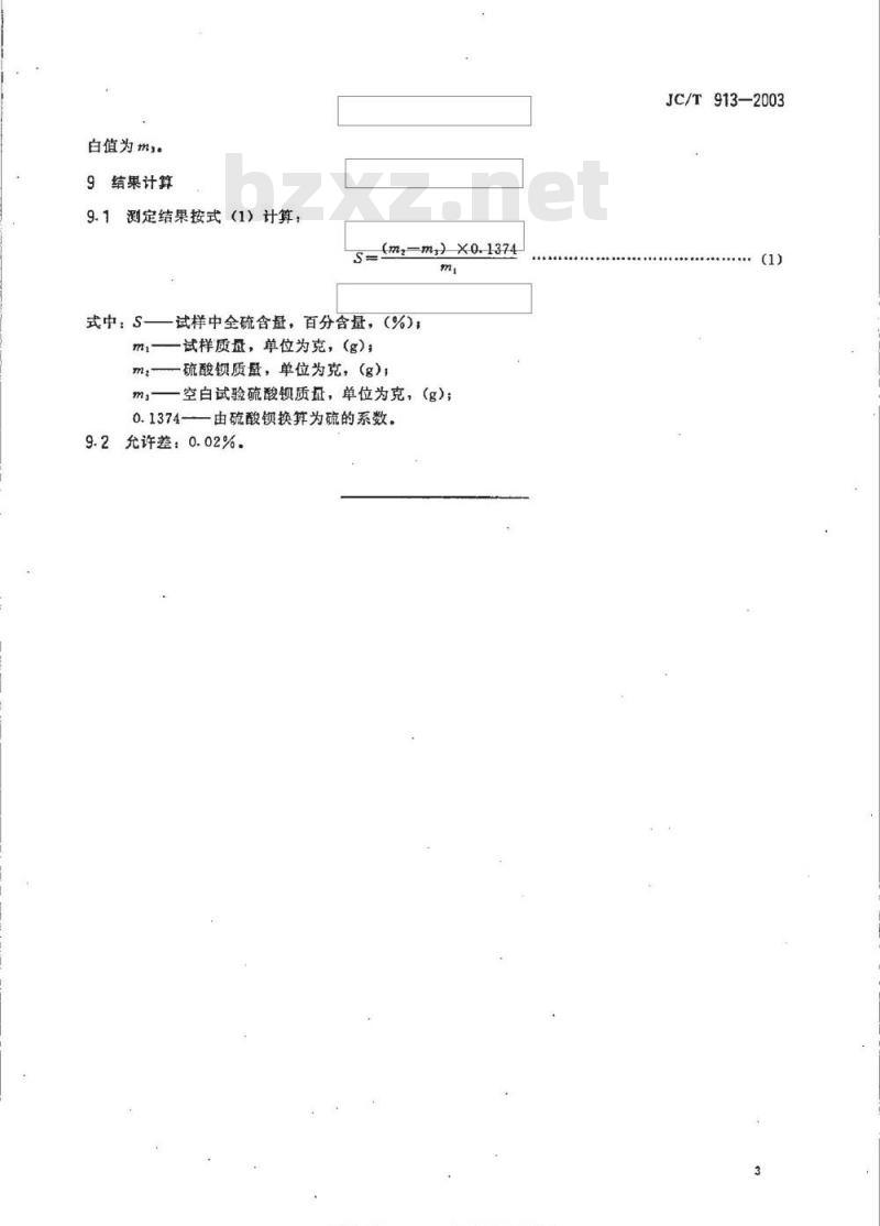 JC/T 913-2003 铝酸盐水泥中全硫的测定-艾士卡法