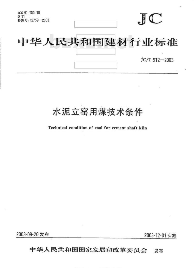 JC/T 912-2003 水泥立窑用煤技术条件
