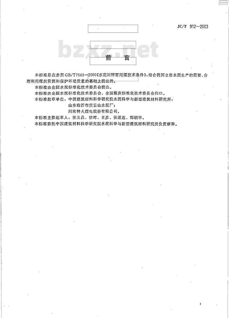 JC/T 912-2003 水泥立窑用煤技术条件