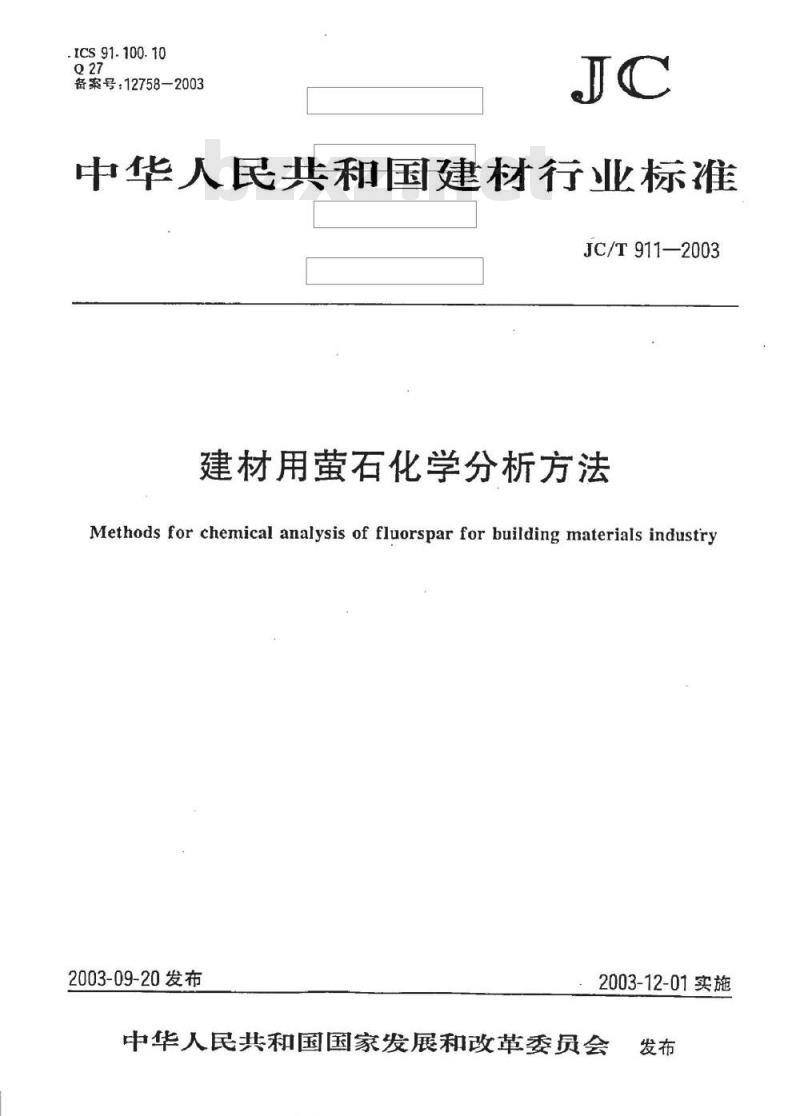 JC/T 911-2003 建材用萤石化学分析方法