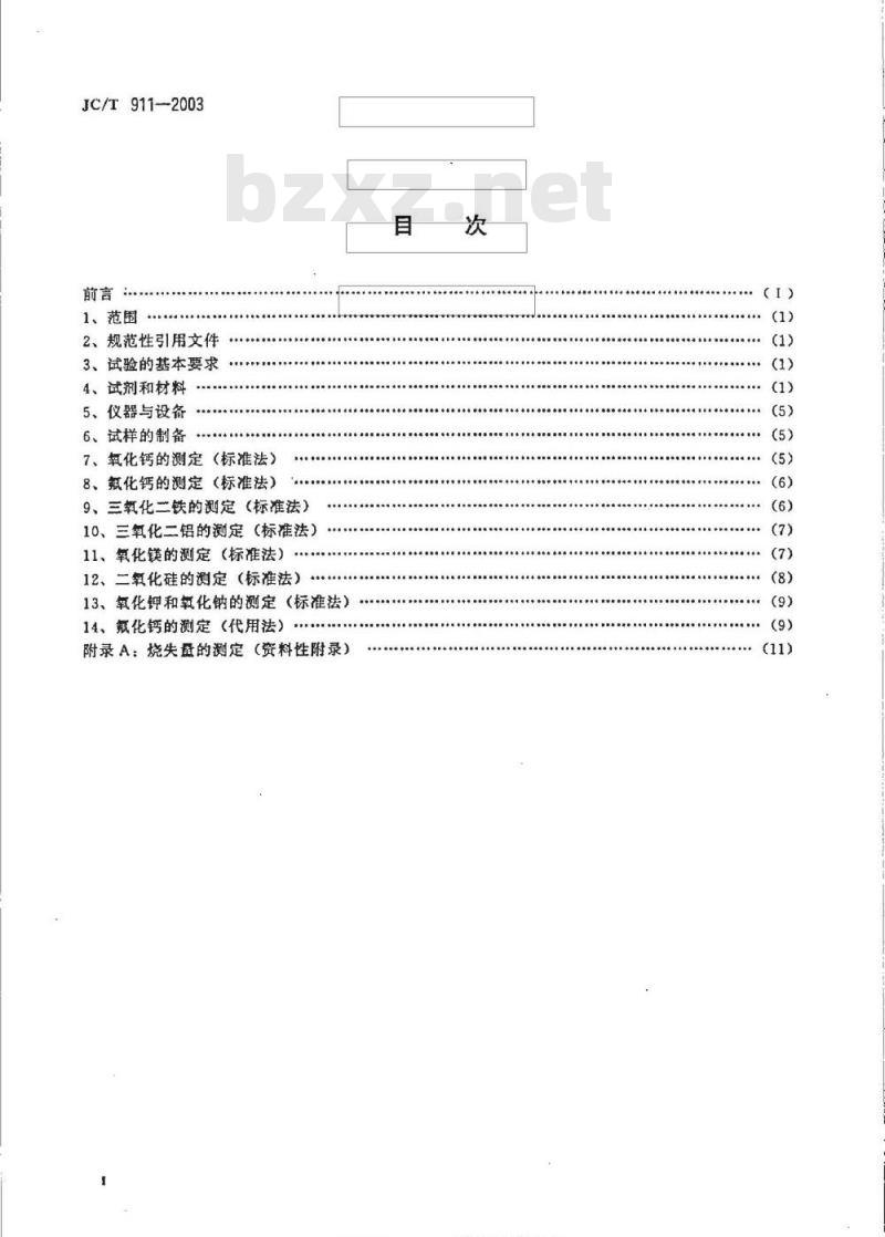 JC/T 911-2003 建材用萤石化学分析方法