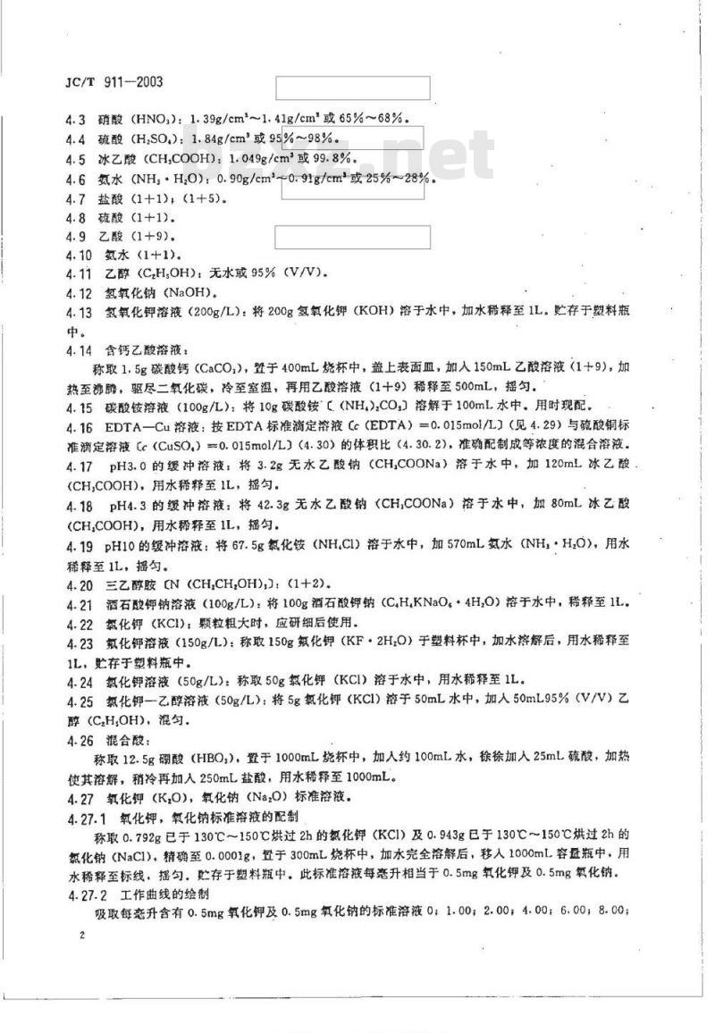 JC/T 911-2003 建材用萤石化学分析方法