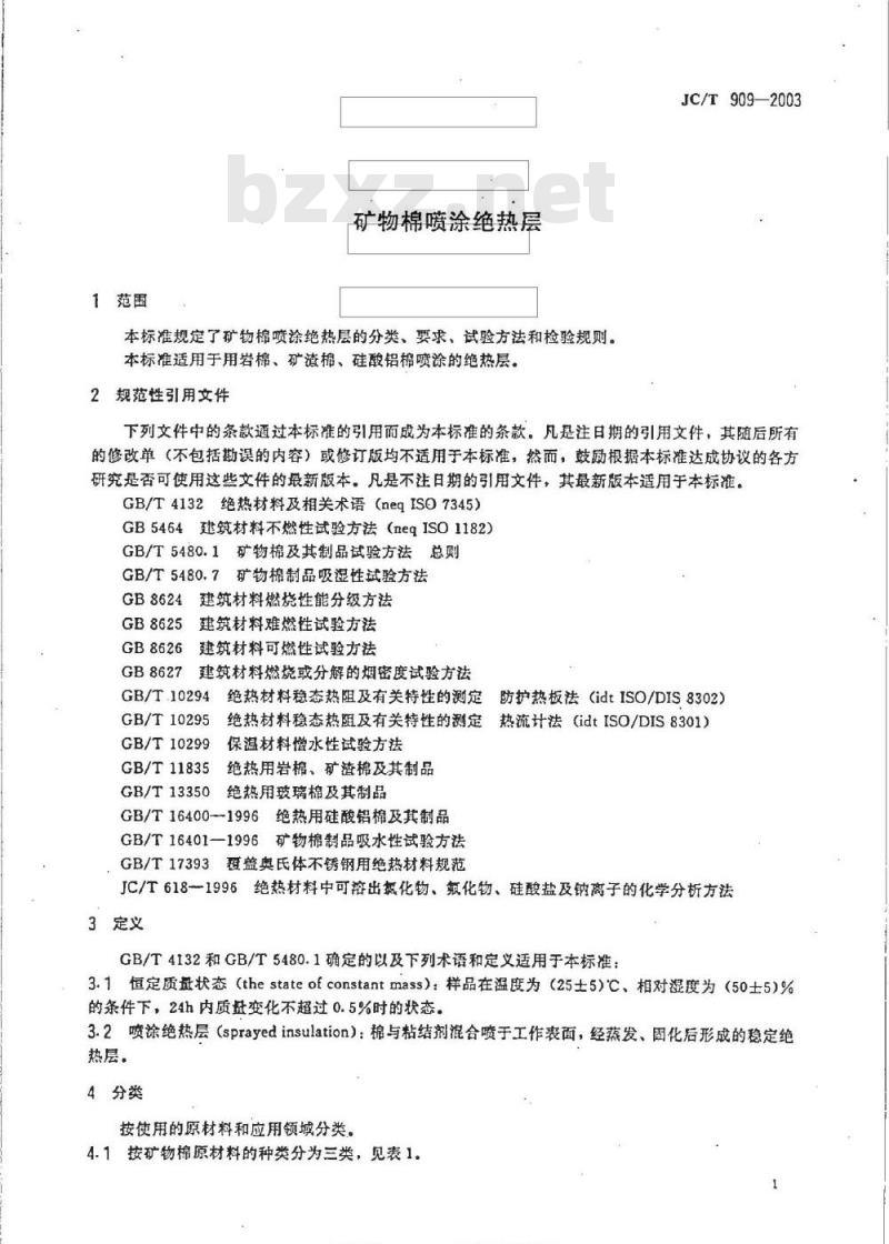 JC/T 909-2003 矿物面喷涂绝热层