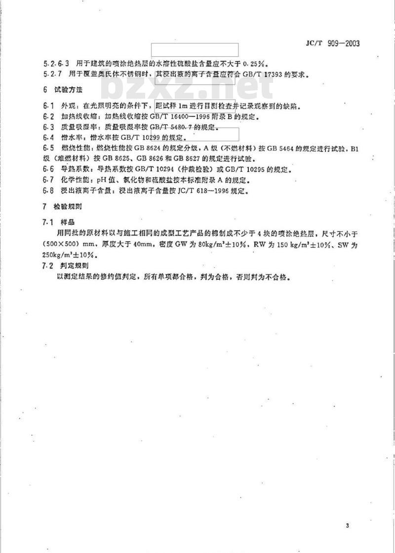 JC/T 909-2003 矿物面喷涂绝热层