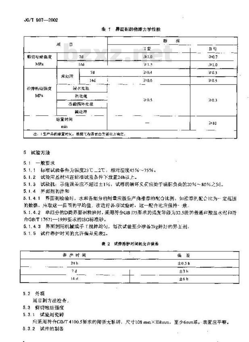 JC/T 907-2002 混凝土界面处理剂