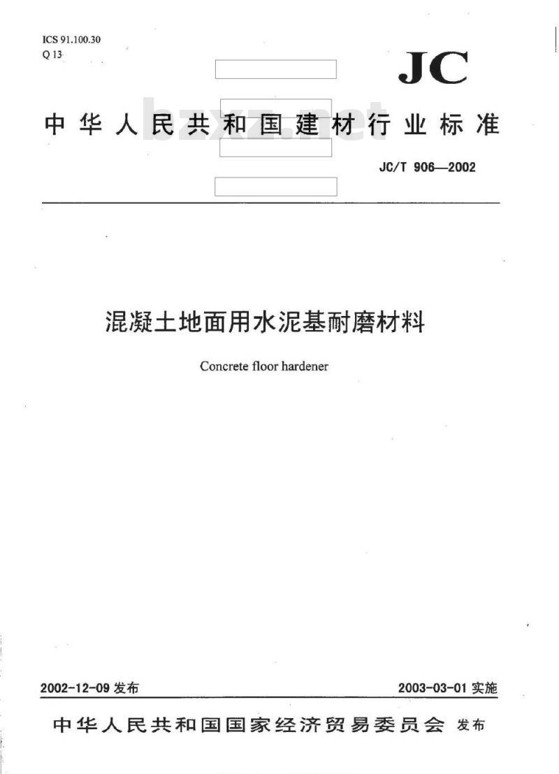 JC/T 906-2002 混凝土地面用水泥基耐磨材料
