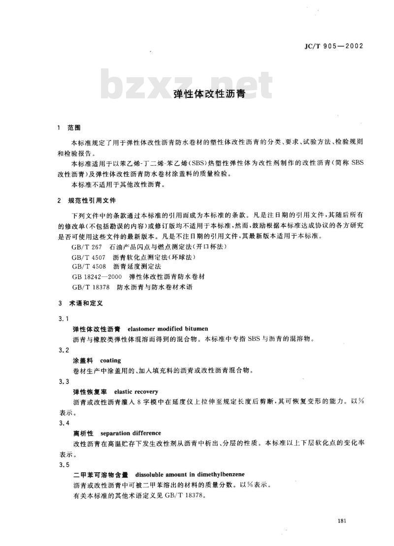 JC/T 905-2002 弹性体改性沥青