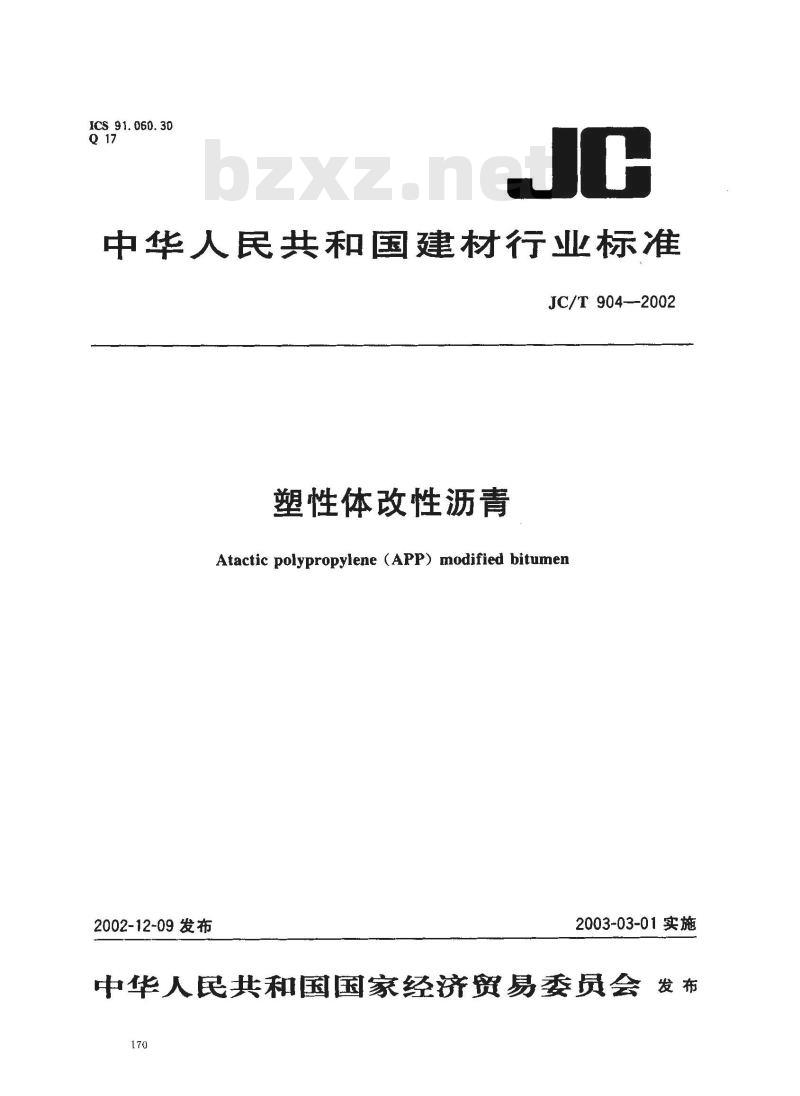 JC/T 904-2002 塑性体改性沥青