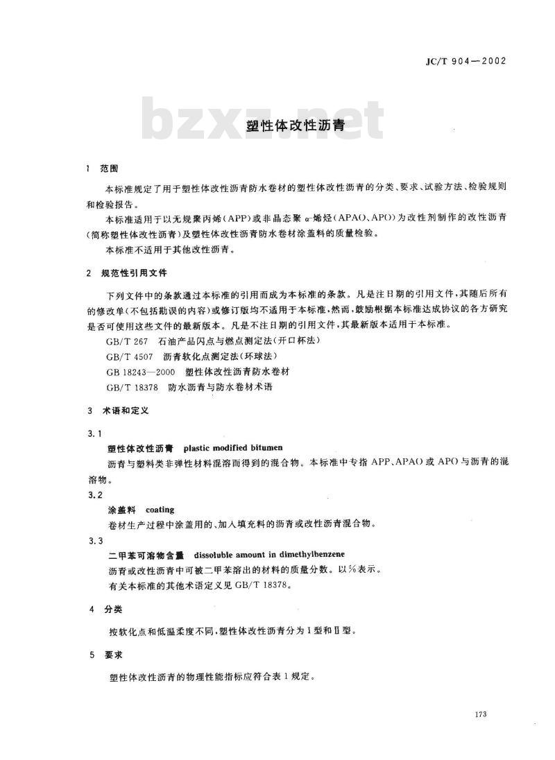 JC/T 904-2002 塑性体改性沥青