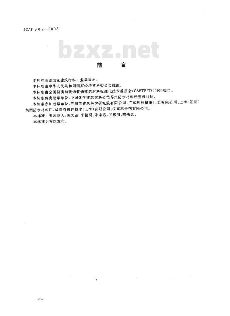 JC/T 902-2002 建筑表面用有机硅防水剂