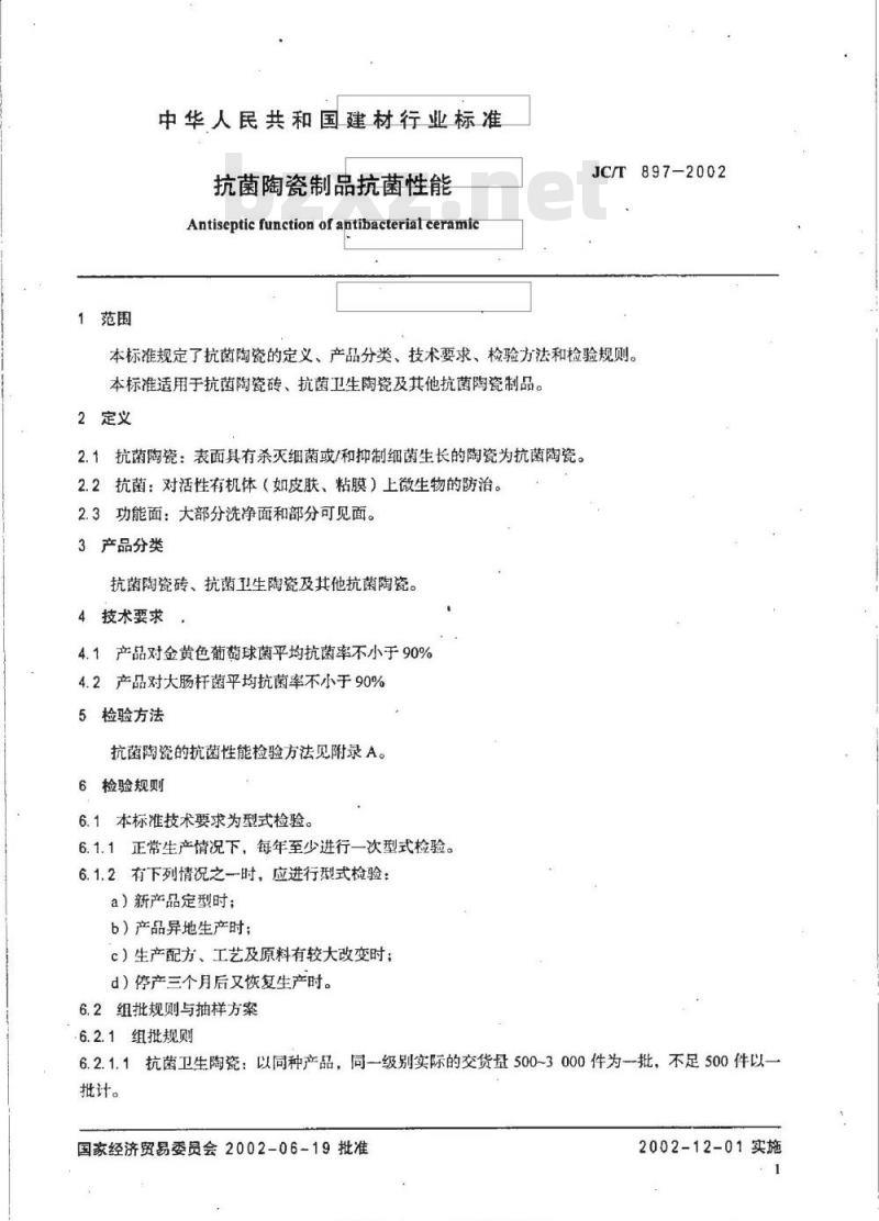 JC/T 897-2002 抗菌陶瓷制品抗菌性能