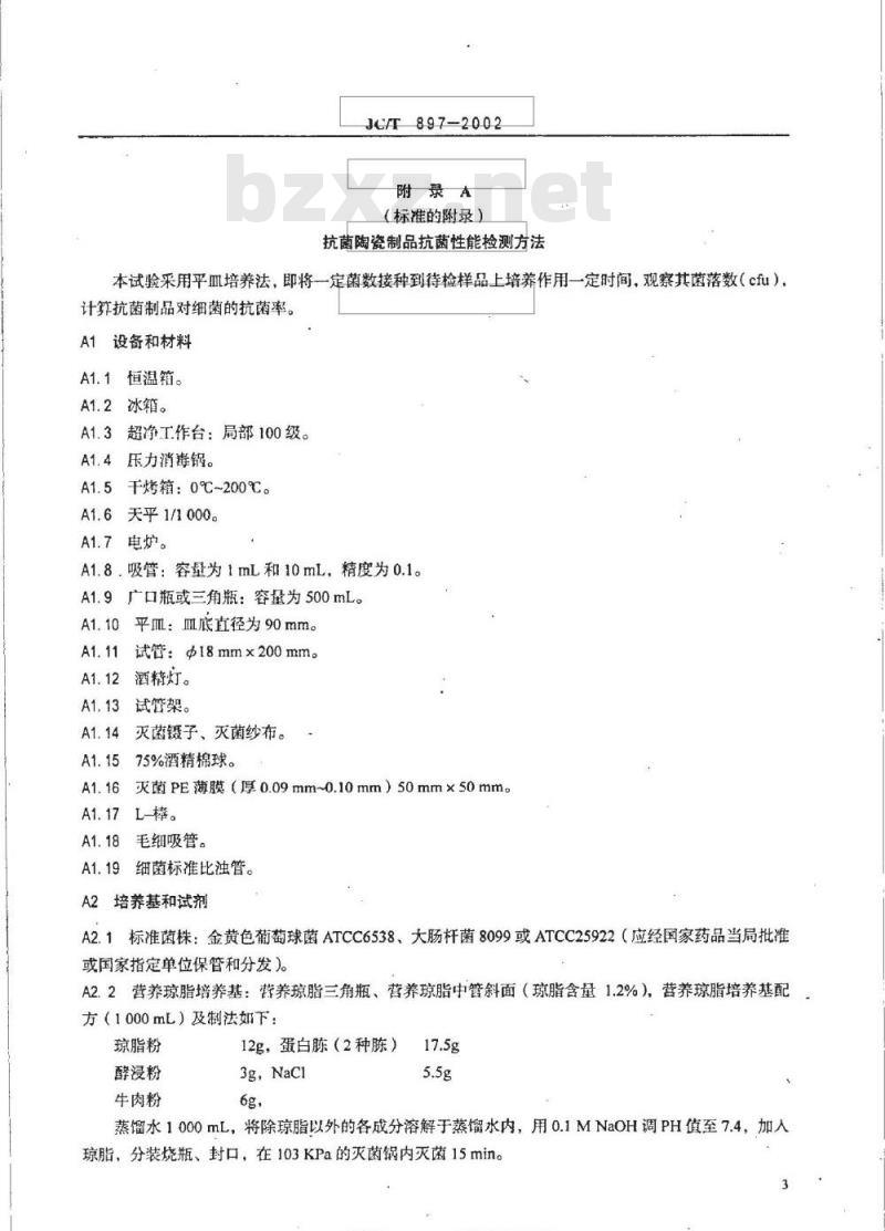 JC/T 897-2002 抗菌陶瓷制品抗菌性能